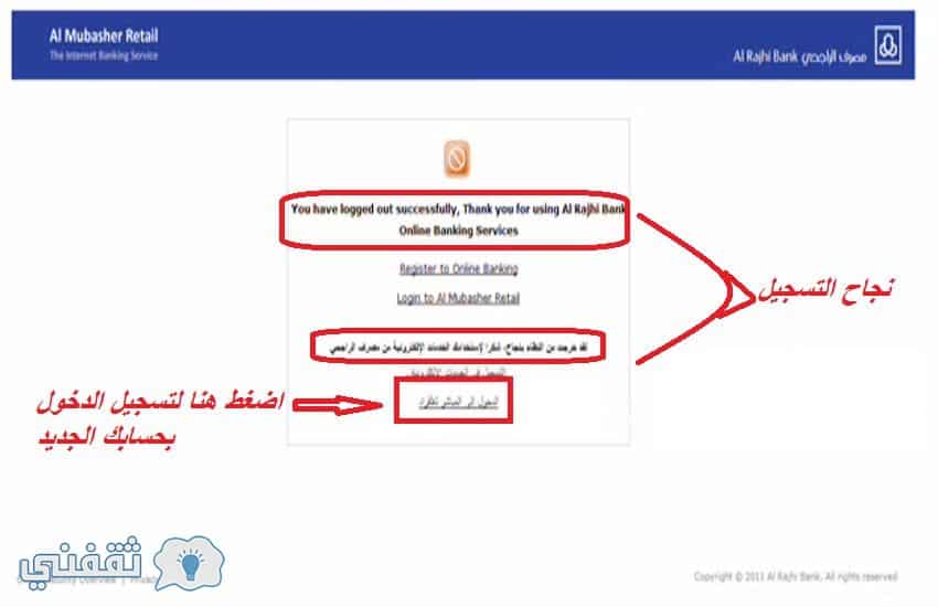 فتح حساب جديد في بنك الراجحي عن طريق الانترنت