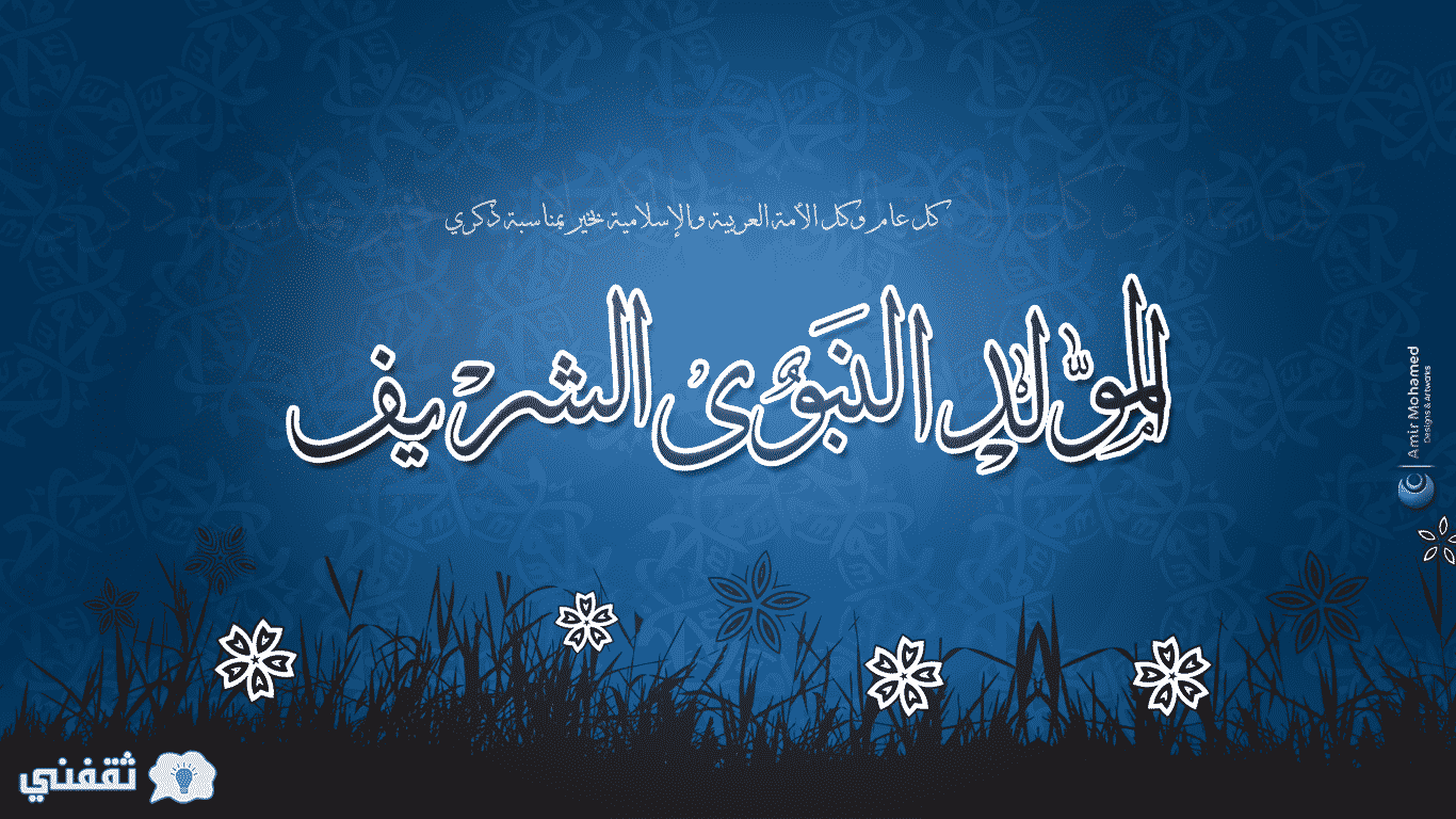 المولد النبوي