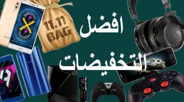 اقوي عروض بلاك فرايدي Black Friday 2017 :عروض امازون وإيباي ومتاجر البيع الإلكترونية