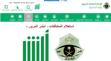 غرامات المخالفات المرورية الجديدة من المرور السعودي.. رابط استعلام عن المخالفات الرسمي