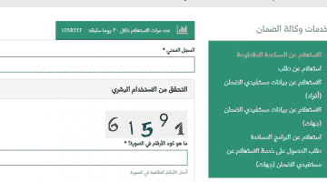 استعلام الضمان الاجتماعي 1439| استعلم المساعدة المقطوعة ربيع الثاني بالسجل ورمز التحقق