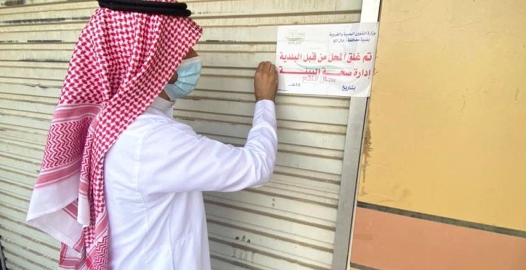 استعلام عن مخالفة بلدية برقم الهوية