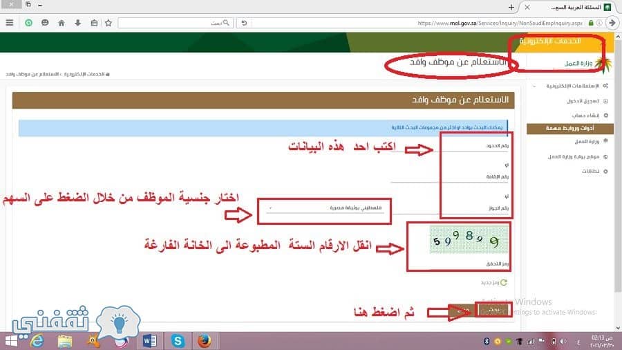 استعلام عن موظف وافد برقم الاقامة