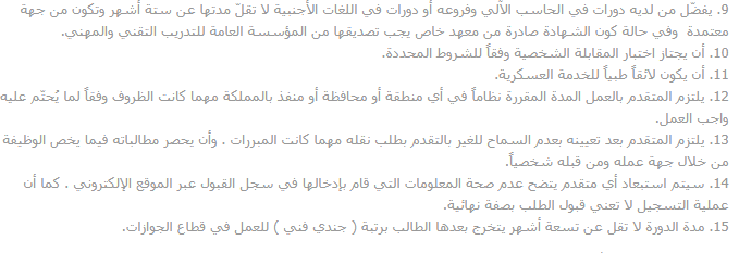 التقديم على وظائف الجوازات 1439