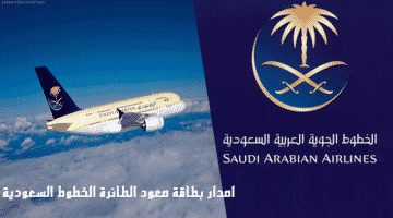 الخطوط السعودية للتوظيف