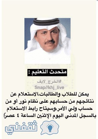 نظام نور لنتائج الطلاب