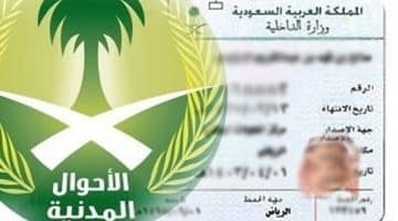 تعرف على مدة صلاحية الهوية الوطنية لكل السعوديين بحسب العمر