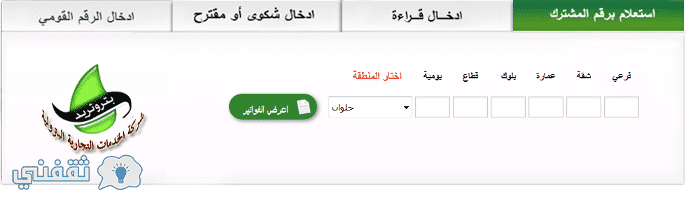 الاستعلام عن فاتورة الغاز بتروتريد