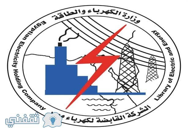 الاستعلام عن فاتورة الكهرباء برقم العداد