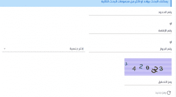 الاستعلام عن موظف وافد