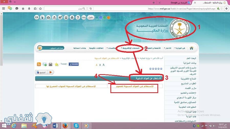 الاستعلام عن العوائد السنوية