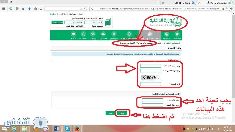 الاستفسار عن تاشيرة خروج وعودة برقم الاقامة