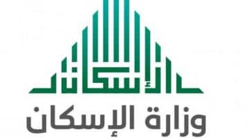 الاسكان السعودي | الآن استعلام أسماء الدفعة الحادية عشر برنامج سكني وصندوق التنمية العقارية