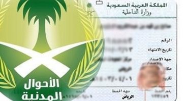 الخطوات اللازمة لحذف اسم القبيلة من بطاقة الهوية الوطنية وشرط استخراجها لمن تعدى العشرين