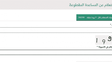 المساعدة المقطوعه شهر ربيع الثاني