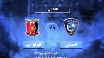 الهلال وأوراوا الياباني