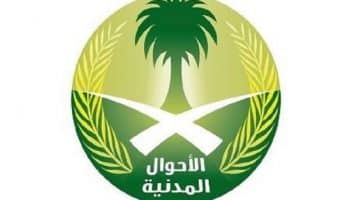 الهوية الوطنية السعودية 1439