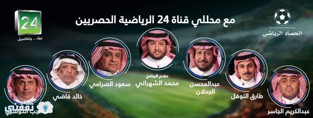 تردد قناة 24 الرياضية
