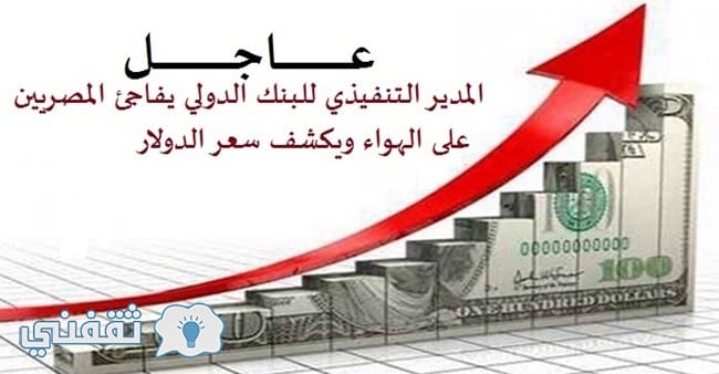 سعر الدولار