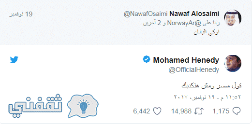 التغريدة