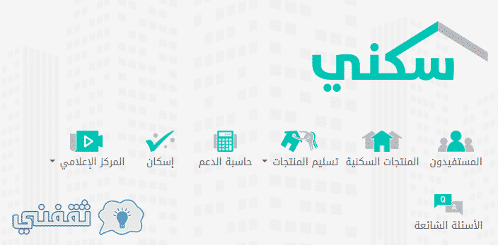سكني الاسكان الدفعة العاشرة : استعلام مستحقي دعم المنتجات السكنية بوابة اسكان