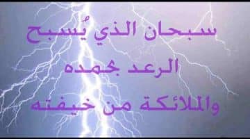 دعاء الرعد