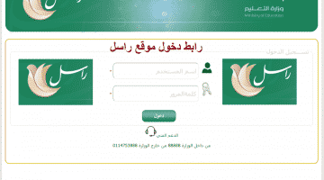 رابط نظام راسل الإلكتروني وموعد تطبيق وتنفيذ برنامج راسل من وزارة التعليم السعودية