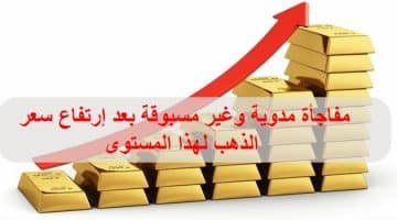 سعر الذهب اليوم