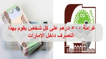 غرامة 500 درهم