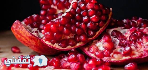 الرمان فوائد وأضرار تعرف عليها