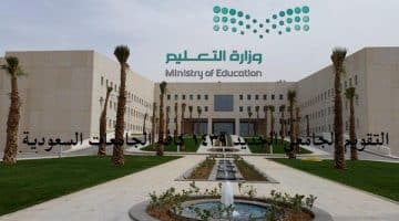 التقويم الجامعي الجديد 1439 السعودية