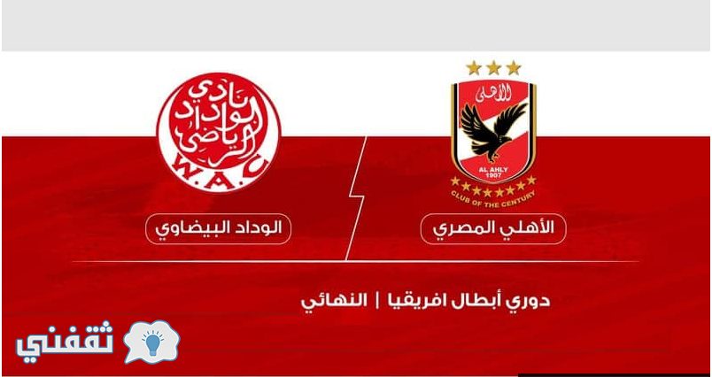 مباراة الأهلي اليوم