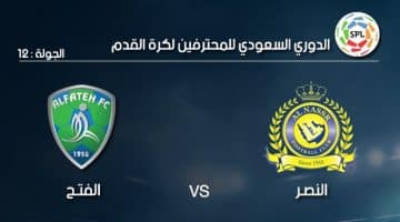 موعد مباراة النصر والفتح