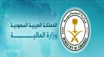 موقع وزارة المالية السعودية