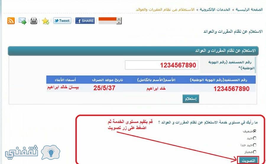 نتيجة الاستعلام عن المقررات والعوائد