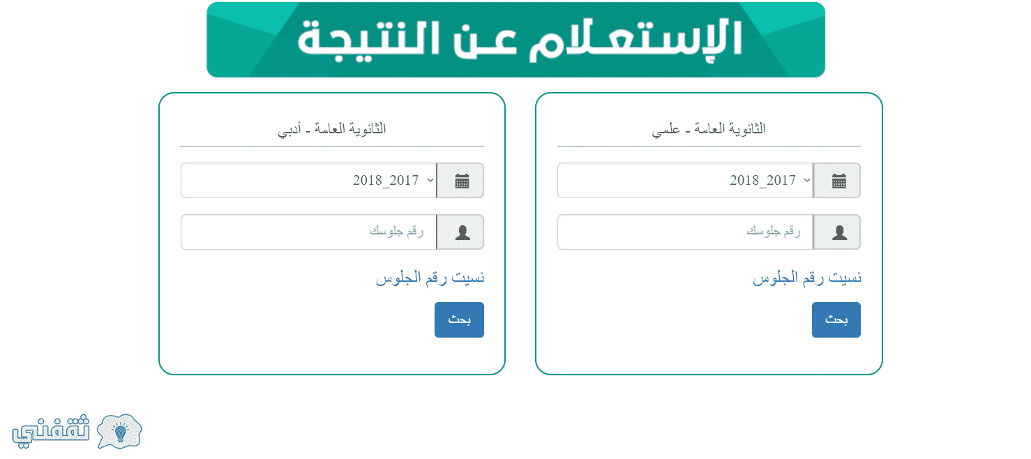 الاستعلام عن رقم الجلوس بالاسم اليمن الصف التاسع