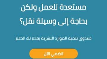 التسجيل في برنامج وصول