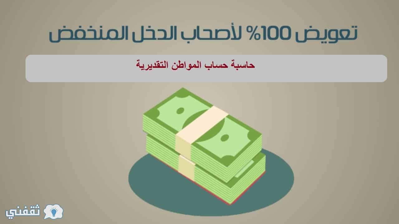 إيداع حساب المواطن 1439| رابط حاسبة دعم حساب المواطن ...