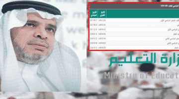 التقويم الدراسي