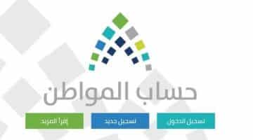 طريقة احتساب قيمة التعويضات في حساب المواطن