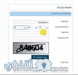 شرح بالصور خطوات التسجيل في حساب المواطن