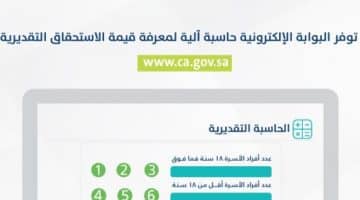 حساب المواطن الحاسبة التقديرية