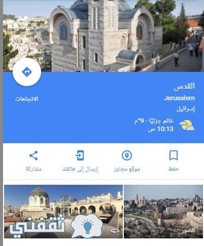 إعلان جوجل القدس عاصمة إسرائيل