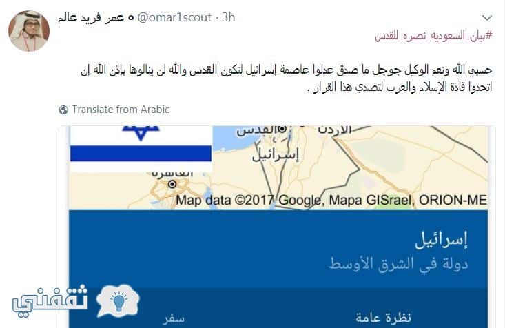 إعلان جوجل القدس عاصمة إسرائيل