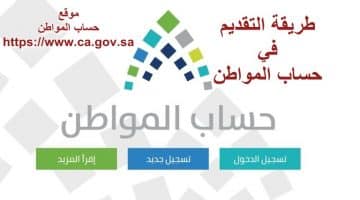 بوابة حساب المواطن https://www.ca.gov.sa