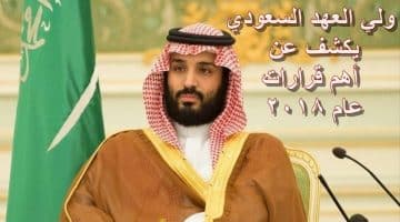 ولي العهد السعودي