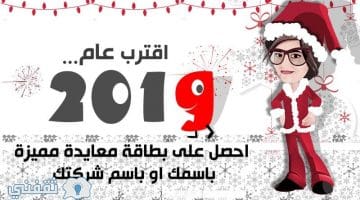 رسائل تهنئة رأس السنة 2019