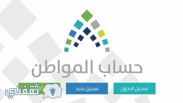 اعتراض حساب المواطن 1439| خطوات تقديم الاعتراض ونتيجته