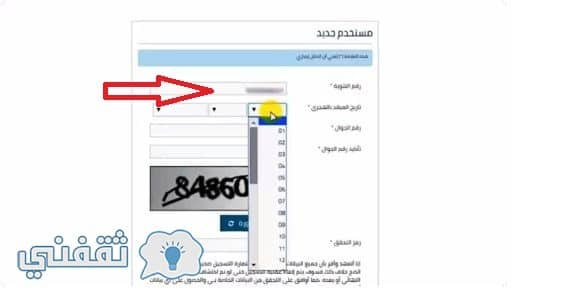 التسجيل في حساب المواطن