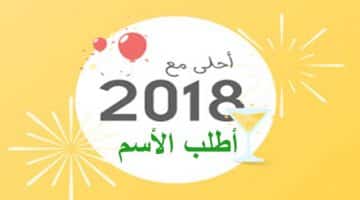 صور 2018